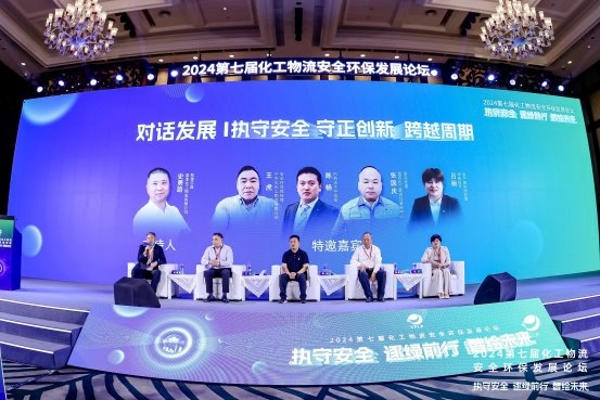 米乐M6：2024第七届化工物流安全环保发展论坛在西安成功召开(图5)