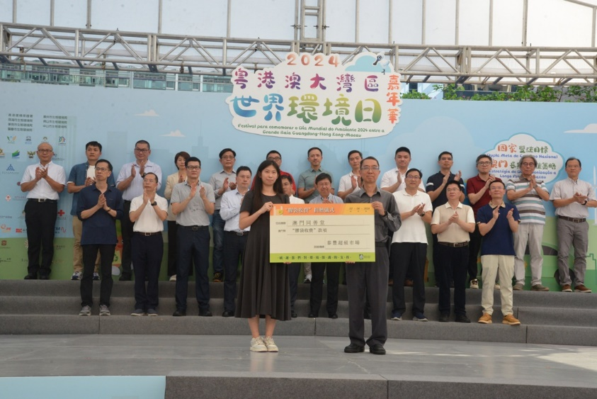 米乐M6：“2024粤港澳大湾区世界环境日嘉年华”举行