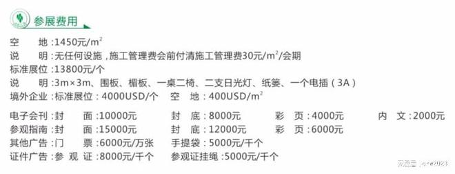 米乐M6平台：招展6月环保展2024中国广州国际环保产业博览会(图4)