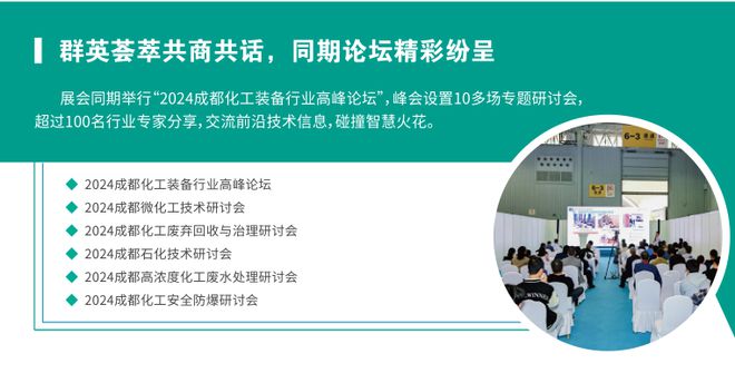 米乐M6：中国国际（成都）化工装备博览会-化工环保设备展-泵阀管道展(图3)