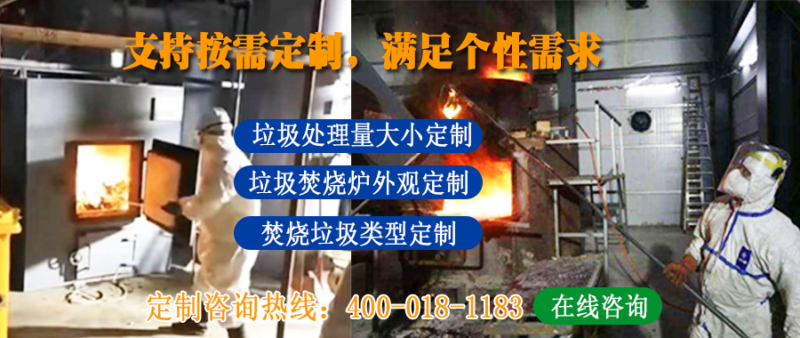 米乐M6：医疗垃圾热解焚烧炉