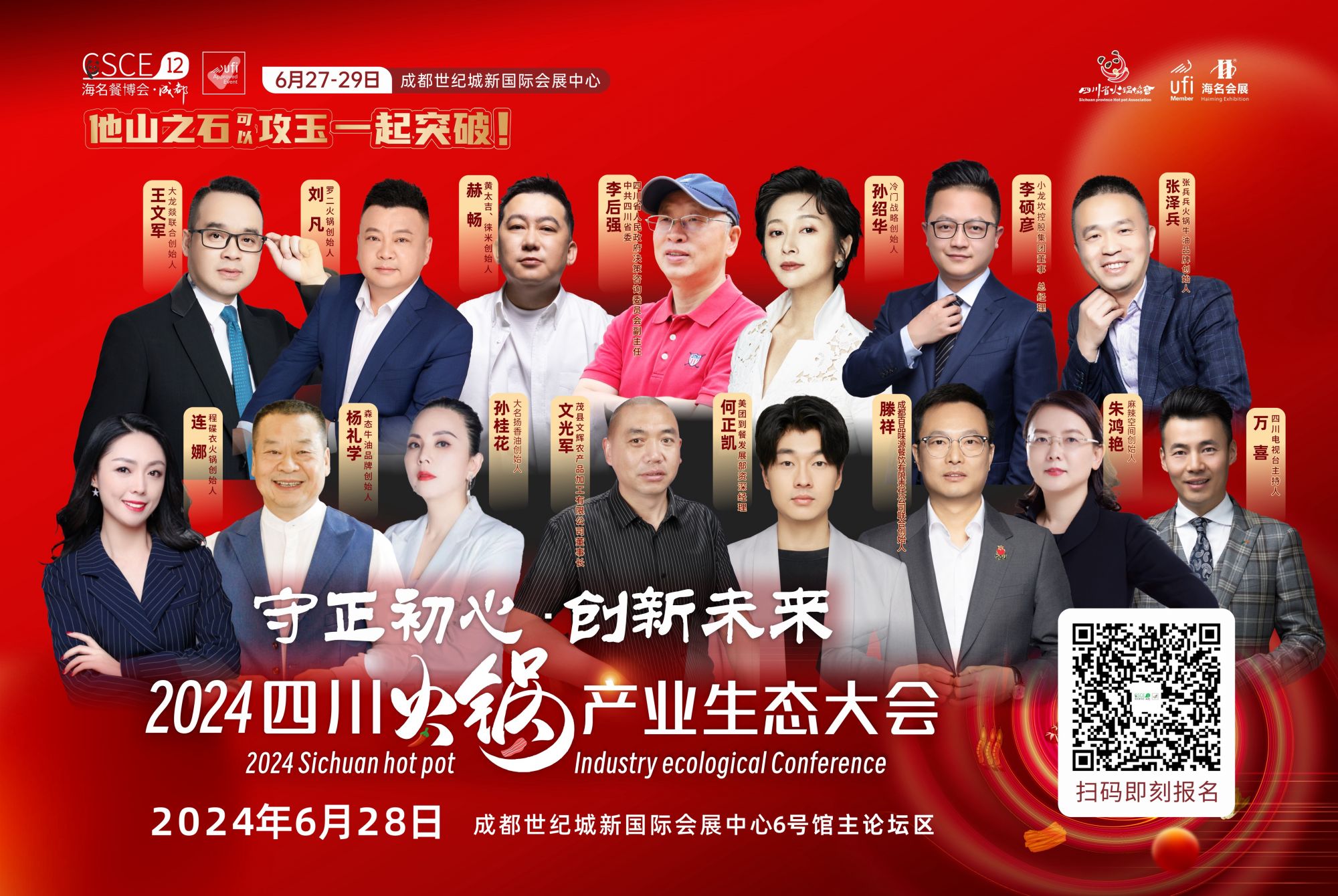 海名·2024第12届成都餐博会将于6月27-29日举办