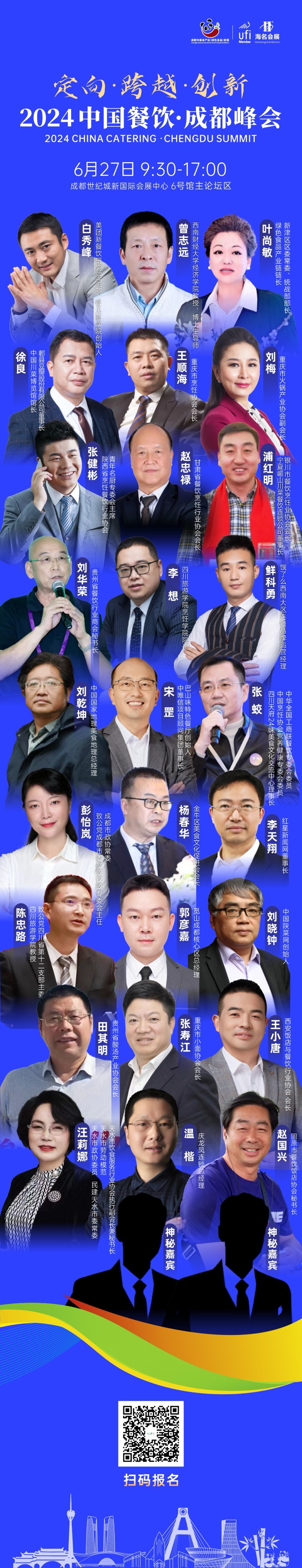 海名·2024第12届成都餐博会将于6月27-29日举办(图2)