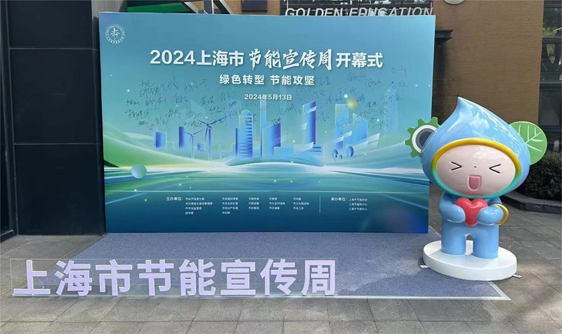 米乐M6：上海市2024年十大绿色低碳创新技术产品发布