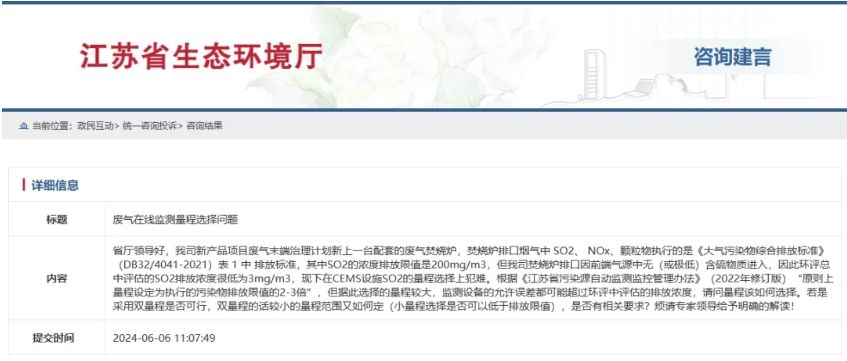 排放浓度低的废气监测量程如何选择？省厅回复