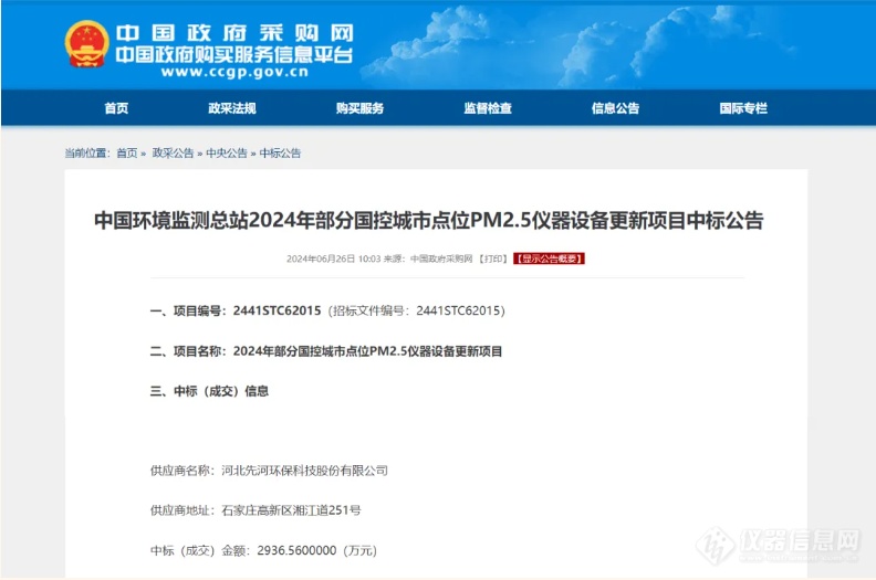 米乐M6：先河环保召开总站“2024年国控点PM25仪器设备更新项目”启动会