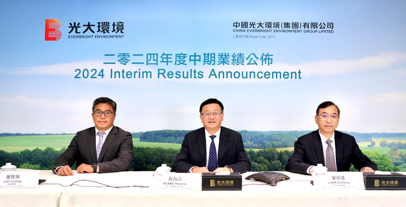 米乐M6平台：光大环境公布2024年中期业绩