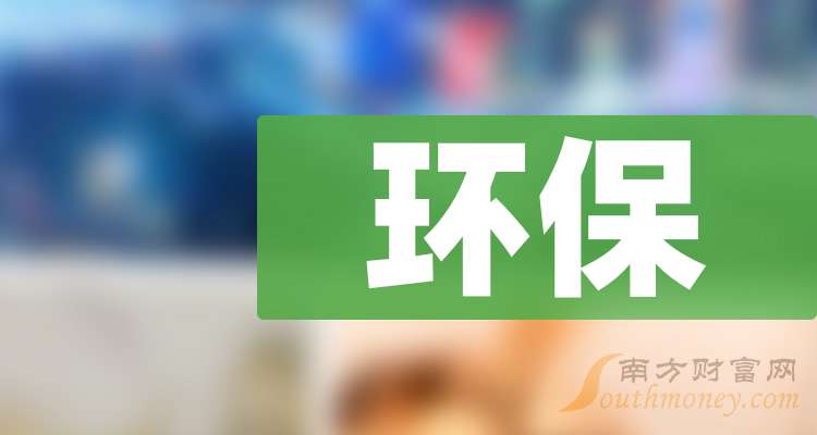 米乐M6平台：环保上市龙头公司有哪些（2024911）