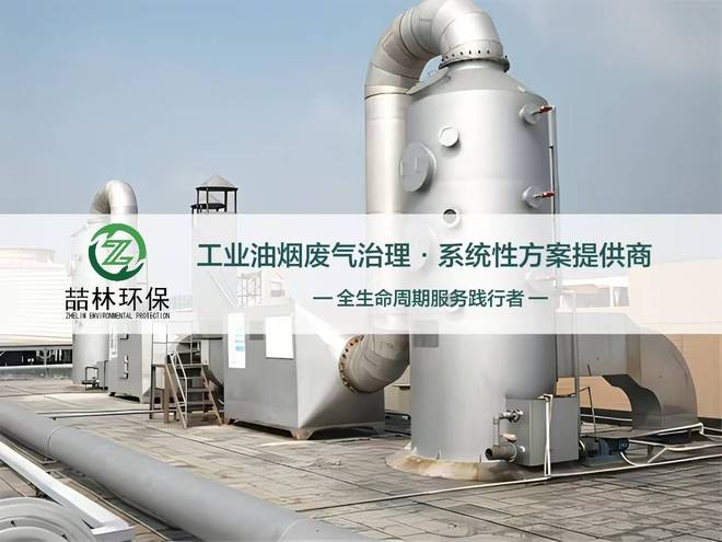 米乐M6：橡塑废气处理