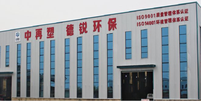 米乐M6：洛阳德锐环保：15年行业经验专注于再生PET、PE瓶回收处理丨ChinaReplas2024