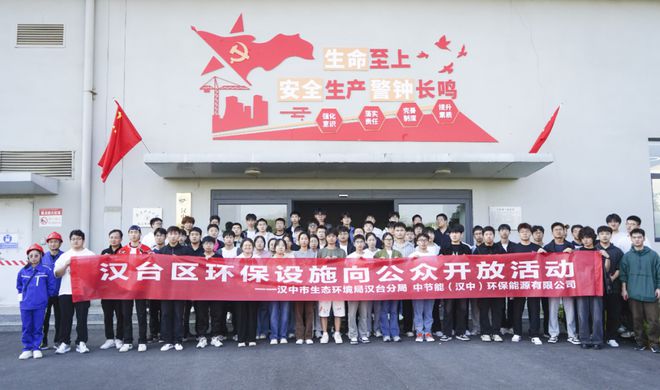 米乐M6：汉台分局开展环保设施公众开放日活动
