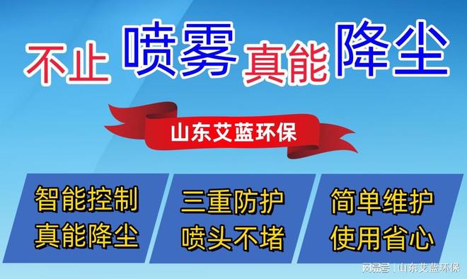 车间降尘喷淋设备新标杆：山东艾蓝环保高效智能引领未来(图3)