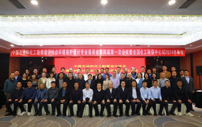 米乐M6：可迪尔受邀出席中国石油和化工勘察设计协会环保专委会2024年年会