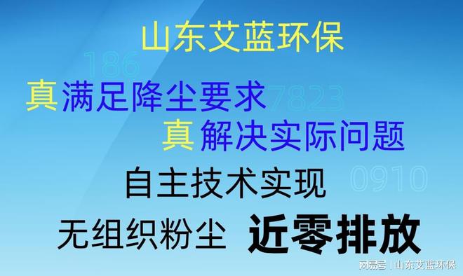 米乐M6：唐山工业新选择艾蓝环保喷淋抑尘设备显身手(图3)
