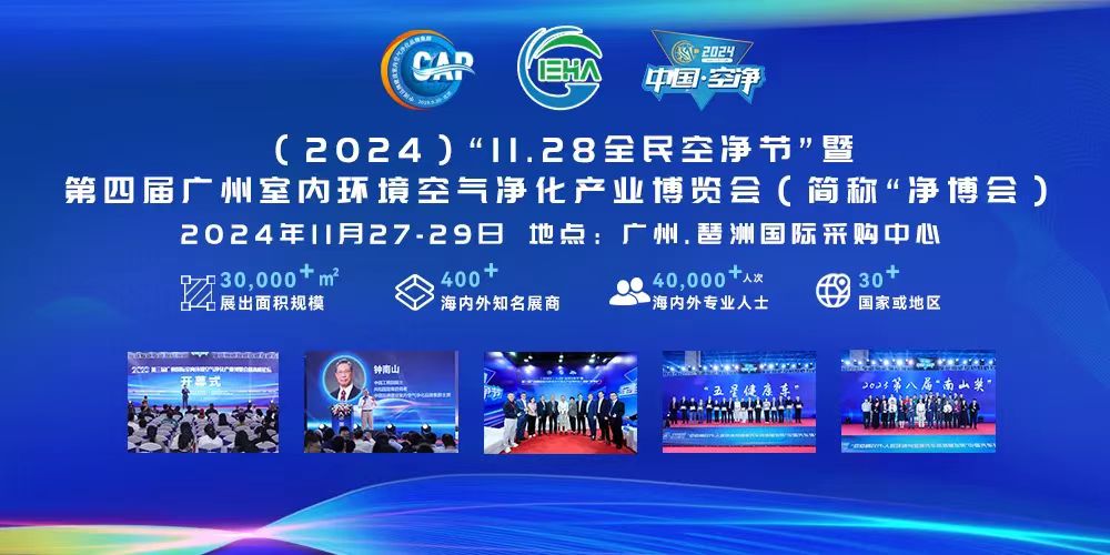米乐M6：环境空气质量检测仪器展会2024广州环保设备展-2024国际环保产业博会(图3)