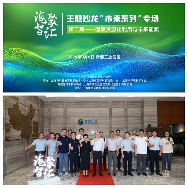 “海聚智汇”共话固废资源化利用与未来能源