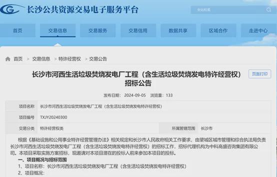 米乐M6平台：4000吨日！285亿长沙垃圾焚烧环卫项目重启招标