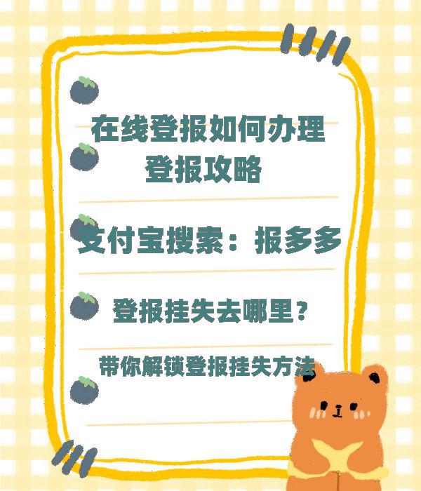 身份证网上登报挂失流程