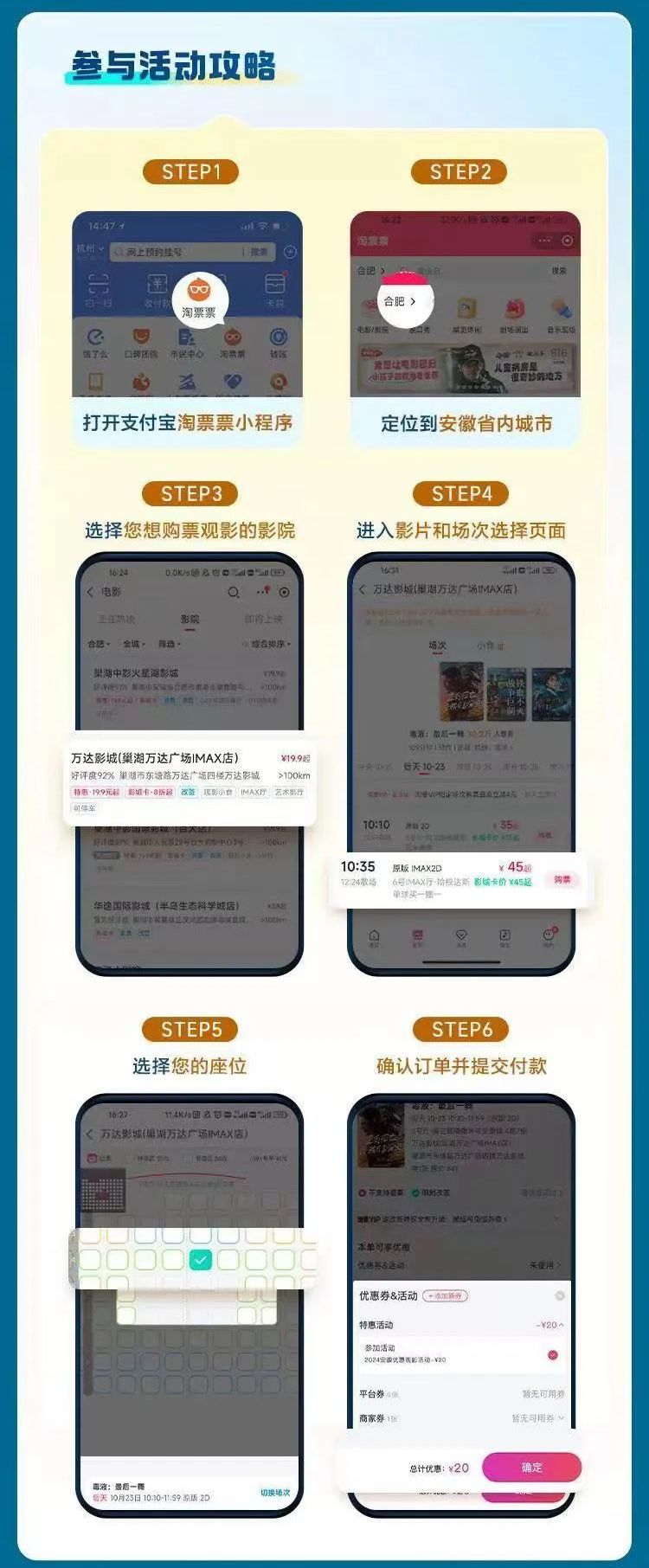 安徽省惠民观影活动参与攻略（附流程图）