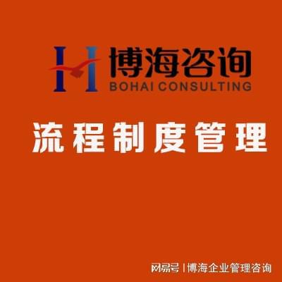 鞍山流程优化管理咨询公司
