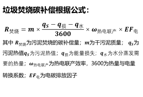 双碳背景下哪种污泥处理工艺的碳排放量经得住考验？(图13)
