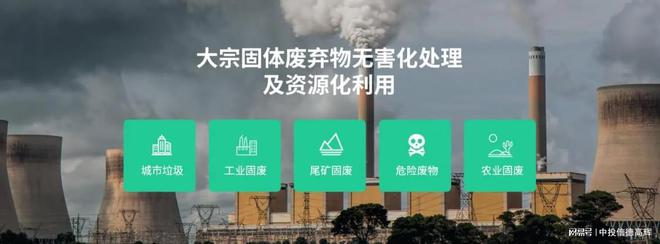 工业固废综合利用项目可行性研究报告