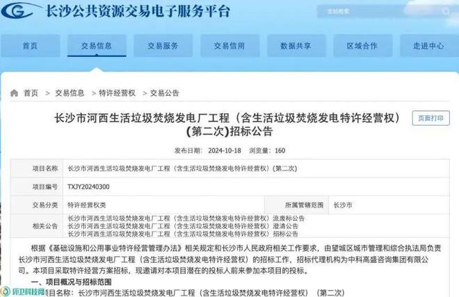 米乐M6：总投资超28亿长沙4000td垃圾焚烧特许经营项目再次招标