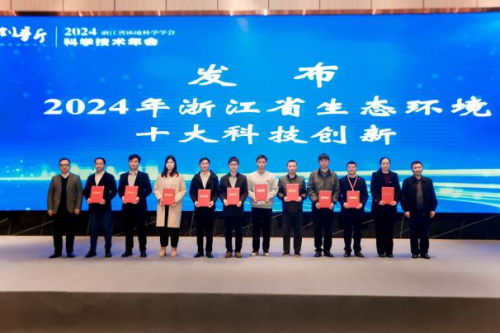科技创新赋能美丽浙江建设：浙江省环境科学学会2024年科学技术年会在杭举办(图2)