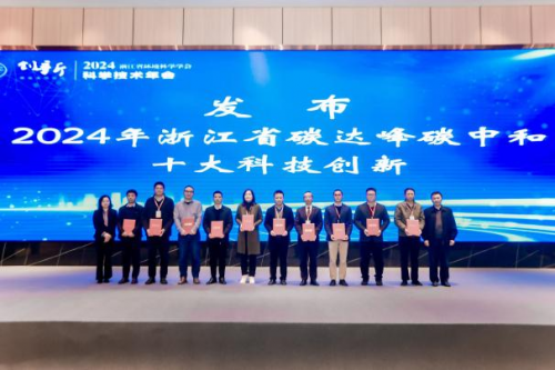 科技创新赋能美丽浙江建设：浙江省环境科学学会2024年科学技术年会在杭举办(图3)