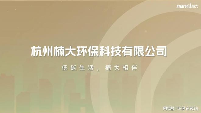 直指有机固废处置楠大环保直播提供靶向指导！