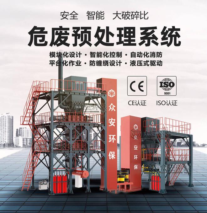 危废焚烧处置工艺的流程—危废预处理系统