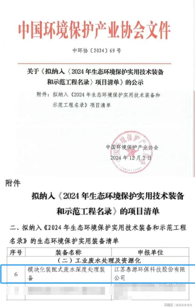 米乐M6平台：泰源环保装配式水厂系列入选2024生态环境保护实用技术装备名录