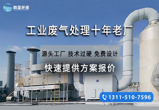 废气焚烧炉工作原理和工艺流程-「韵蓝环保」