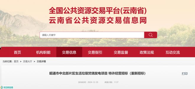 签约仅1年云南四县合建垃圾焚烧特许经营项目重新招标