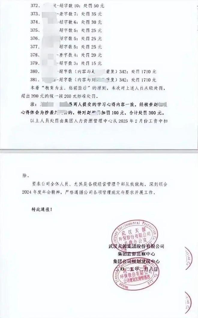 心得体会超字数381名员工被通报处罚天源环保出“严管”奇招去年前三季度业绩增速放缓