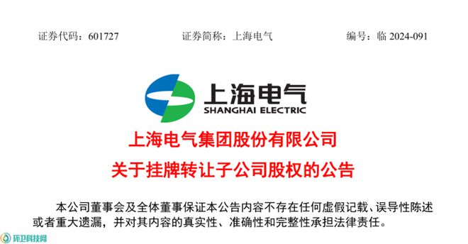 上海电气抛售垃圾焚烧项目逐步退出环保业务运营类资产