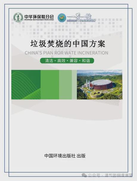 米乐M6：大数据背后的中国垃圾清洁焚烧环保奇迹40家企业和50个项目入围(图4)