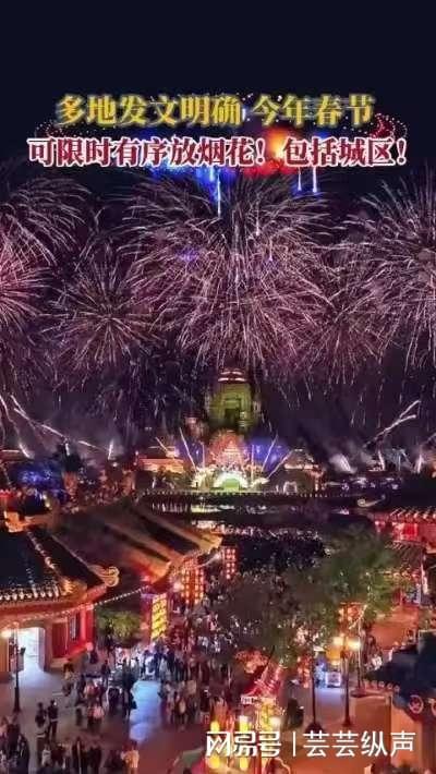 多地明确春节可燃放烟花爆竹是个明显的积极信号