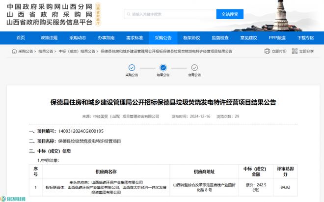 县域小焚烧省级环保集团2425元吨中标！