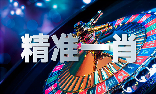 米乐M6平台：2024澳门开门奖结果历史记录145-2024澳门开门奖结果历史记录145安卓版破解版V