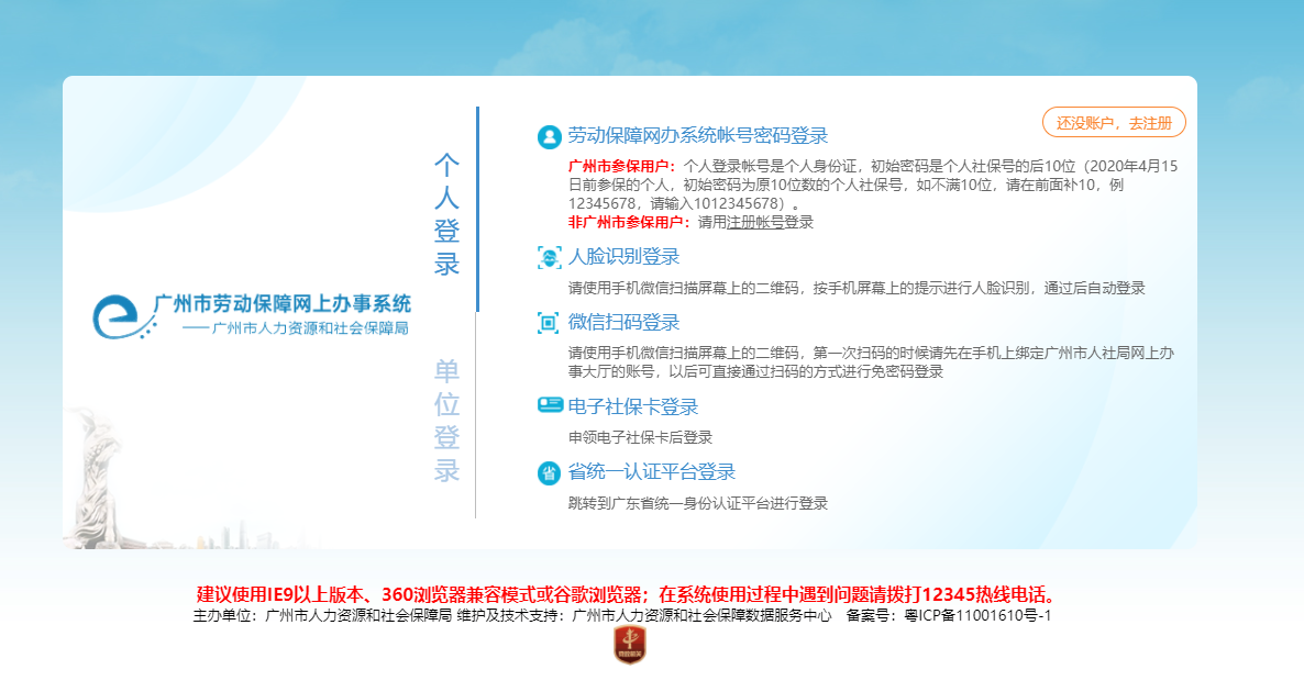 广州社保个人缴费明细查询方法