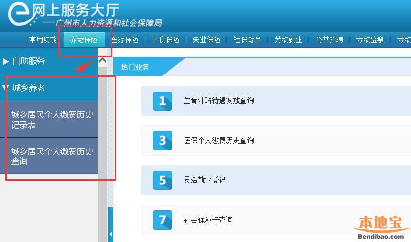 广州社保个人缴费明细查询方法(图2)