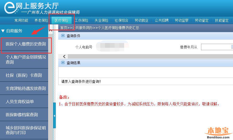 广州社保个人缴费明细查询方法(图3)