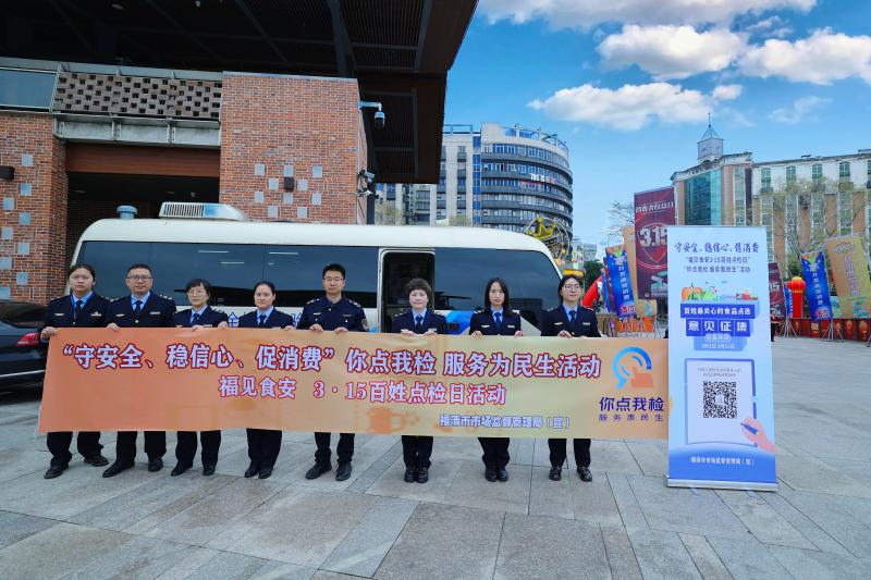 米乐M6：福清市举办2025年“3·15”国际消费者权益日系列宣传活动(图2)