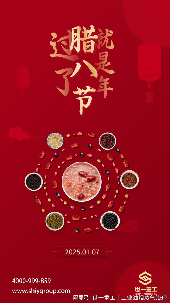 世一重工丨腊八情浓感恩相伴共筑环保未来