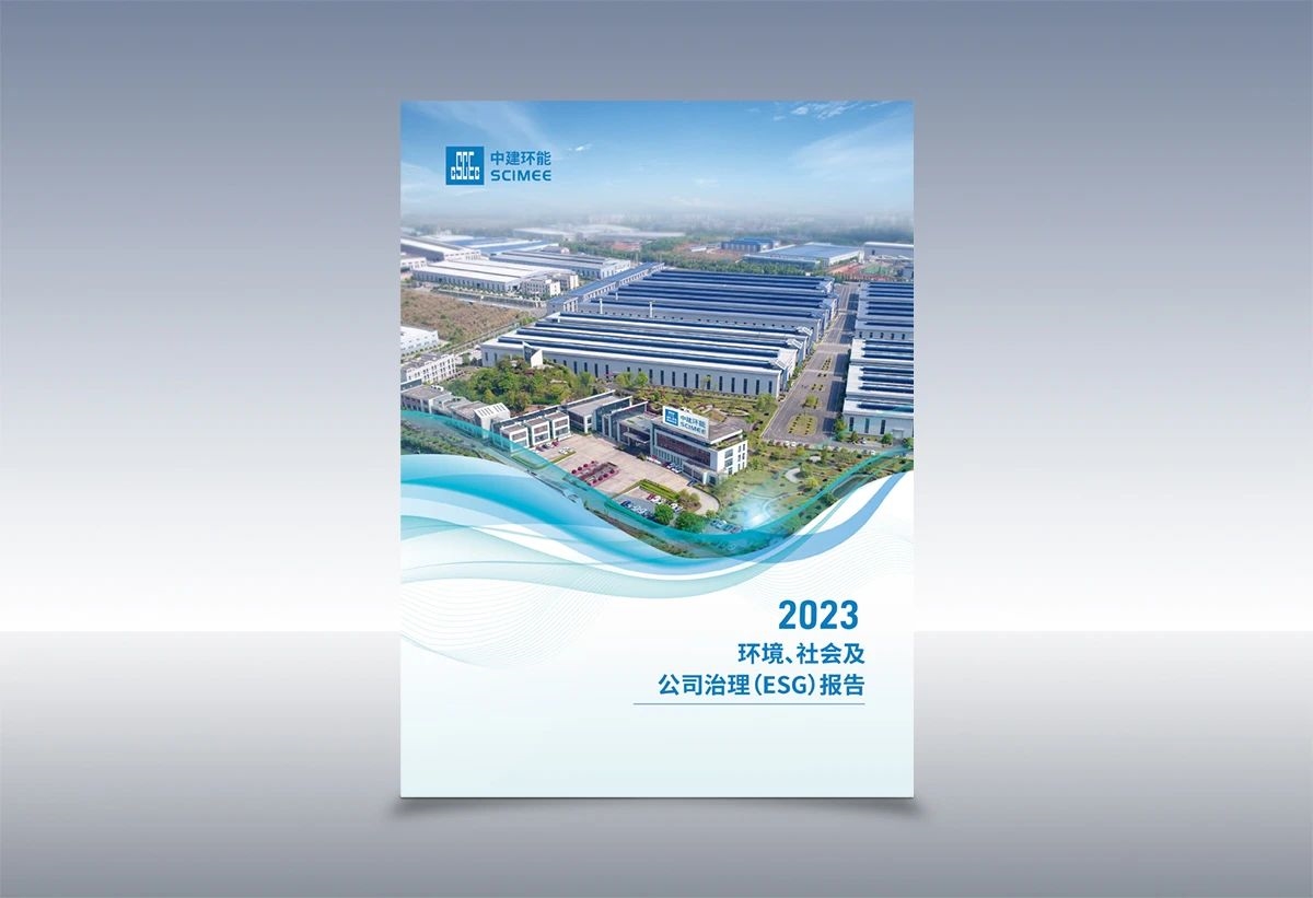 米乐M6：风正扬帆时徐徐以图之——中建环能上市十年纪实（下篇）(图3)