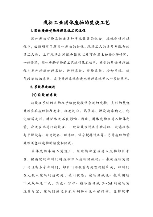 项目三固体废物焚烧工艺(图4)