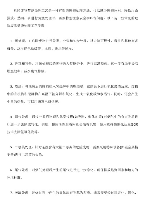 项目三固体废物焚烧工艺(图5)