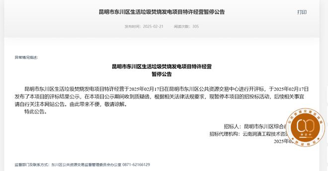米乐M6平台：遭到质疑！县域300吨焚烧第一中标候选人成立仅一个月