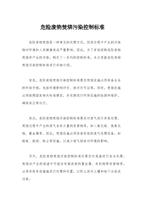 危险废物焚烧污染控制标准GB(图2)